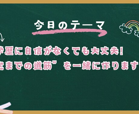 モニター様募集中　内定までの道筋を一緒に作ります Fラン大出身でも“選ばれる就活生”になれるサポートします。 イメージ1