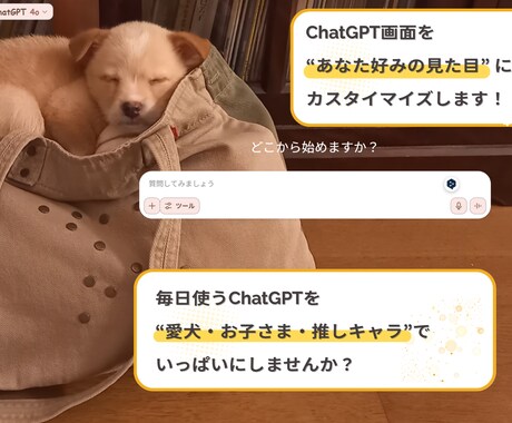 ChatGPT画面を可愛くカスタマイズします あなただけのChatGPT画面に♪見た目を自由に装飾します！ イメージ1