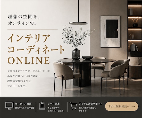 住宅会社任せで後悔しない！プロがご提案します プロによるコーディネートで暮らしと心を豊かにしませんか？ イメージ1