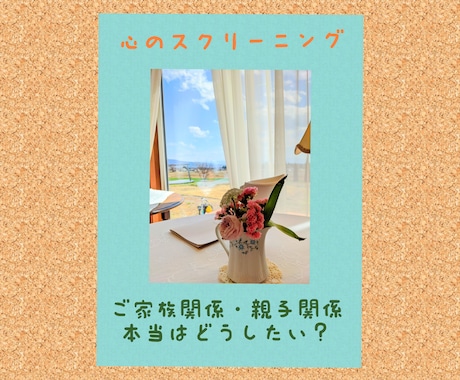心のスクリーニング〜親子・家族関係をひも解きます 『本当はどうしたい？』鑑定書1500文字程お届けします。 イメージ1
