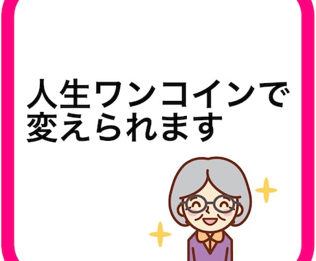 人生ワンコインで変えられます 身内や友人に言えない事お話ししてください。 イメージ1