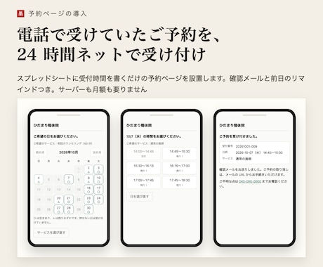 スプレッドシートで予約ページを作ります イメージ1