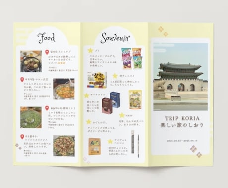 ときめく旅のしおり✈️ あなたの旅をデザインします 旅のワクワクから帰り道まで。ぎゅっと1冊に。 イメージ1