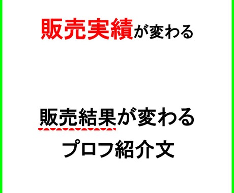 メルカリ出品者必見!!適切なプロフ文章お伝えします 結果が出る“トラブル防止＆売上向上”メルカリプロフ紹介文 イメージ1