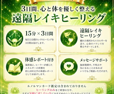 3日間集中！お手軽にレイキエネルギーを送ります レイキ有資格者。 心と体を優しく整える3日間を提供します イメージ2