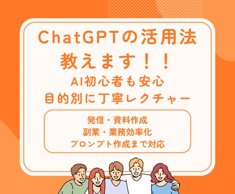 ChatGPTプロンプト作成＆活用法を提案します 目的に合わせた使えるプロンプト＋活用方法を具体的に提案します イメージ1