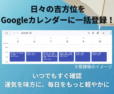 日盤吉方をGoogleカレンダーに一括登録できます ひと月分のインポート用Excelファイルを作成いたします！ イメージ1