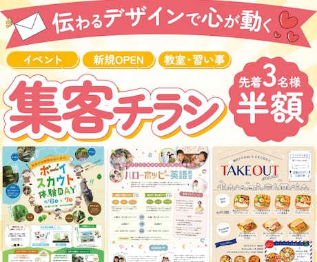 心が動く「集客チラシ」制作します 見た人の心が”ふわっ”と動く「思わず手に取りたくなるチラシ」 イメージ1