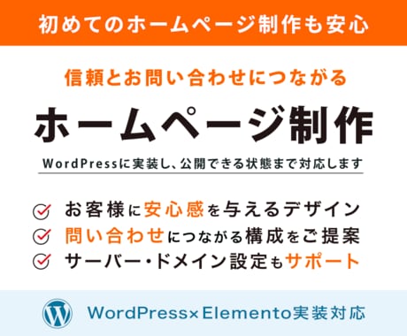 問い合わせにつながるホームページを制作します イメージ1