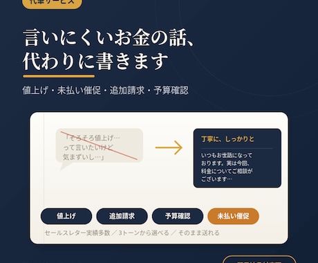 値上げ・未払い・追加請求のメール、代わりに書きます 売掛金回収の実務経験を活かし、穏やかに伝えます イメージ1