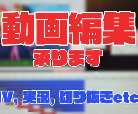 MVや実況動画の動画編集を行います 様々なジャンルの高クオリティな動画をお作り致します！ イメージ1