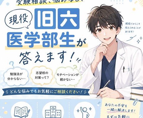 受験相談、悩みなど、現役旧六医学部生が答えます 受験での悩み、合格への勉強法、なんでもOKです イメージ1