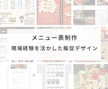 飲食店向けメニュー表・POP・ポスターを制作します イメージ1