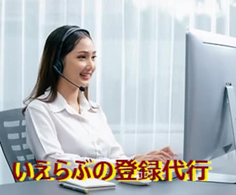 レインズの不動産物件をいえらぶへ登録代行します 10件4000円スタート!日本人スタッフが迅速正確に登録代行 イメージ1
