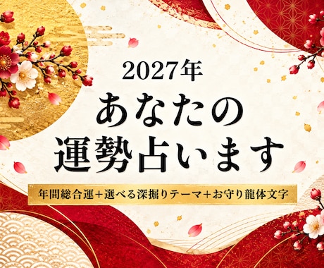 2027年のあなたの運勢占います イメージ1