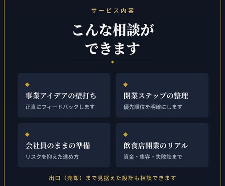 事業売却経験者が起業・開業の壁打ち相手になります 事業売却経験者が、教科書にない「現場の答え」を渡します イメージ2