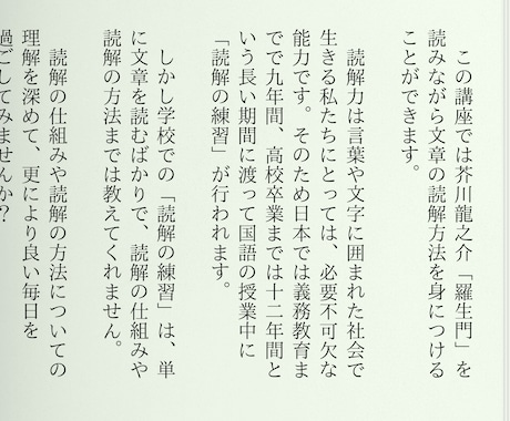 読解力をみがくために社会人向けの国語を教えます 新・大人のための国語講座テクスト論的読解法　羅生門 イメージ2