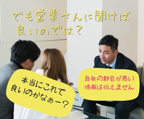 住宅のソムリエが注文住宅の業者選びをお手伝いします 業者選び・提案内容の吟味等のセカンドオピニオンをご提供 イメージ2