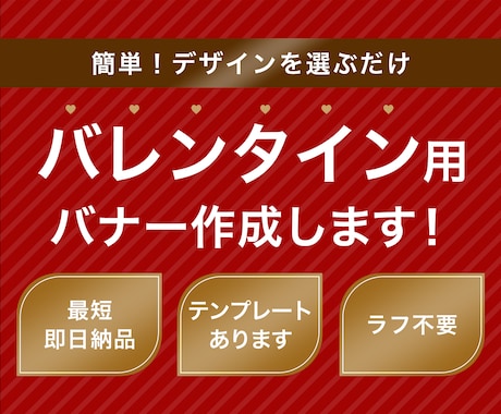 ご依頼簡単！格安・最速でバナー作成します テンプレートからデザインをお選びいただくので格安・最速お渡し イメージ1