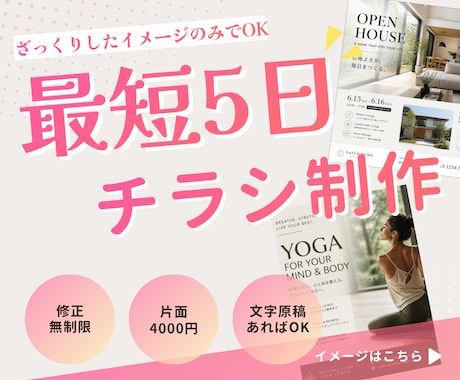最短5日データ納品／片面4000円でチラシ作ります イメージ1