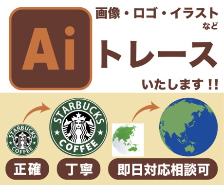 イラスト・ロゴのトレース・データ化します イメージ1