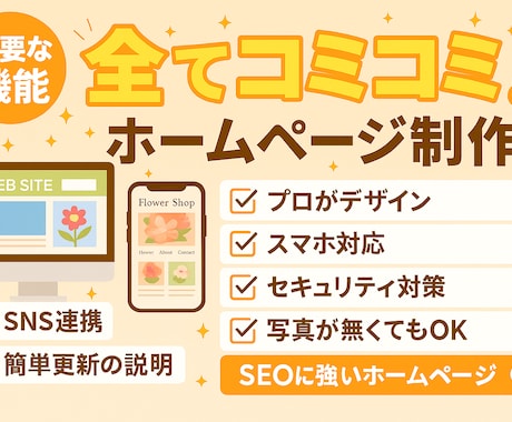 丸投げOK！格安で一式お任せ対応します パソコン苦手でも安心！全部任せてください！ イメージ1