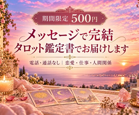気軽にタロットでお悩みを占います イメージ1