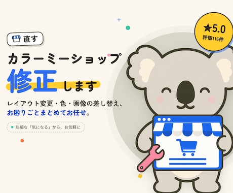 カラーミー　【カラーミーショップ】　の修正をします イメージ1