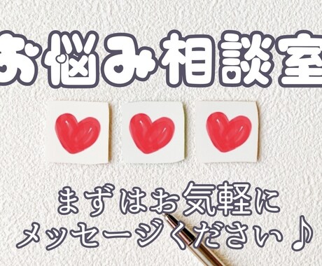 誰にも話せない悩みの解決方法を一緒に考えます 1人じゃないです！一緒になんとかしましょう！ イメージ1