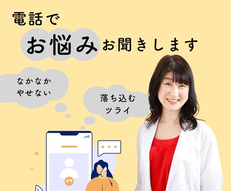 人間関係/ダイエット/仕事/家族の事…愚痴聞きます カウンセラー栄養士があなたの心に寄り添いお話をお聞きします♪ イメージ1