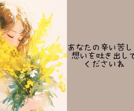 パートナーとの関係のお悩みお聞きします サレ妻があなたの悩みをお聞きします。 イメージ1