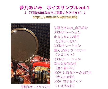 あなたを癒すナレーションボイスをお届けします まずは夢乃あいみのボイスサンプルを聴いてみてくださいね イメージ2