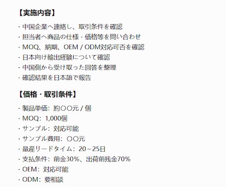 中国の工場へ電話・微信で連絡し、価格等を確認します イメージ1