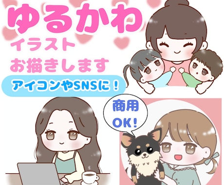 商用OK！ゆるかわイラスト描きます アイコンやSNSの挿絵、プレゼントなどに♬ イメージ1