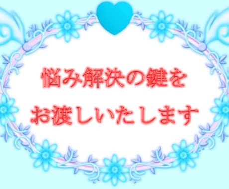 280円/分❤️5/21の22:00迄値下します 悩んで凹んでいる心を、わくわく弾む心に変えたいあなたに☆*。 イメージ2