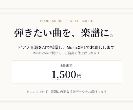 追加料金無しでピアノ音源を楽譜データに変換します 手頃な価格でたたき台の譜面を手に入れたい方へ イメージ1
