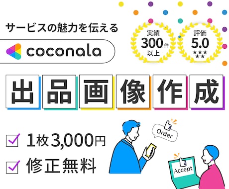 実績300件以上!! 安心の出品画像作成します イメージ1