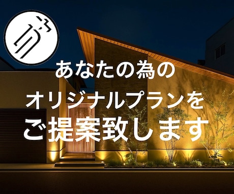 S+ あなたにとって最高の間取りを作成いたします イメージ1