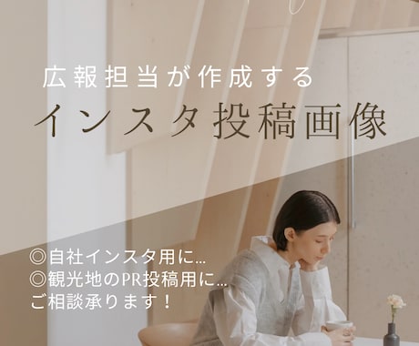 広報が制作！旅行pr用インスタ投稿制作します イメージ1