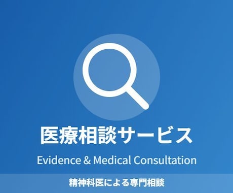 その不調見逃されていませんか？エビデンスで答えます 誤診に悩む方へ。現役医師が文献調査で「納得の答え」を導く イメージ1