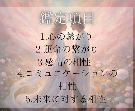 恋愛鑑定♡霊視しお二人の未来を探ります 24時間以内、1500文字以上のボリュームで鑑定します イメージ2