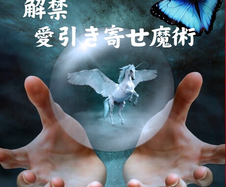 史上最強強力に縁結びいたします 祈祷、思考法などを使ってあなたの愛を叶えます イメージ1