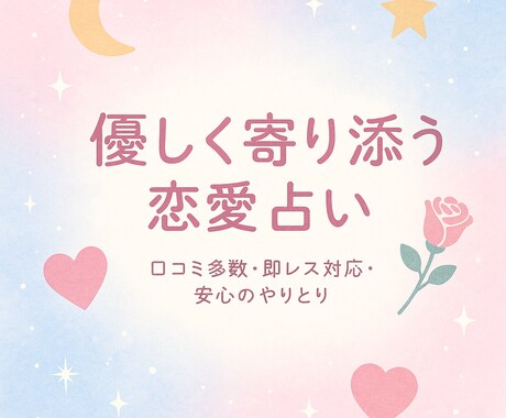 彼の気持ちをオラクルカードで鑑定します タロットよりやさしい“恋のお守りメッセージ” イメージ2