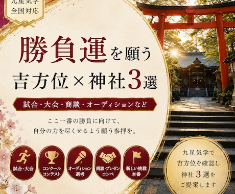 勝負運を願う吉方位×神社3選をご提案します 試合・大会・商談・本番前に｜吉方位×神社と周辺情報 イメージ1