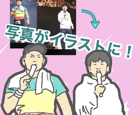 おしゃれなイラスト！写真をイラストにします アイコンやスマホの壁紙などに！現役デザイナーの描くイラスト！ イメージ1