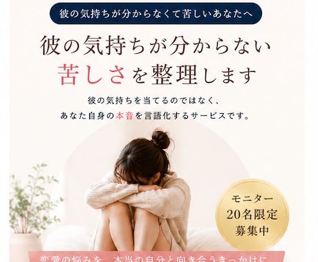 彼の気持ちが分からない苦しさを言語化します 彼の気持ちではなく、あなたの苦しさを言語化します イメージ1