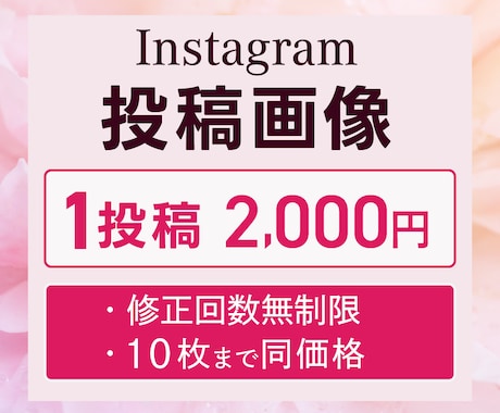 インスタグラム投稿画像を作成します デザインにお悩みの方お任せください♪丁寧にお作りします イメージ1