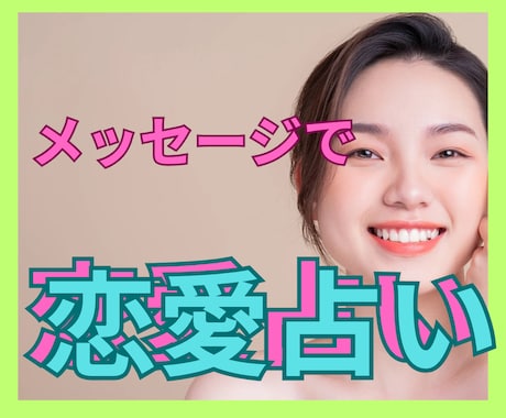 相手の気持ちを知りたい♥️両思い？片思い？占います 年下の相手、遠距離恋愛、秘密の恋、二人の未来をカードで視ます イメージ2