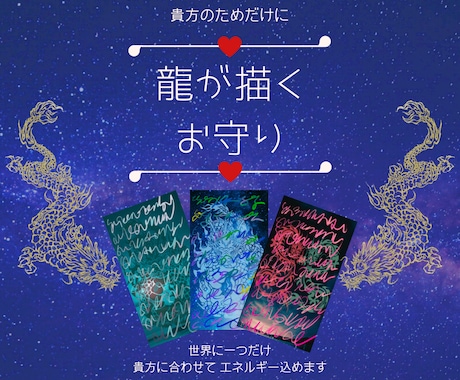 龍が龍言語で書くエネルギー入りのお守りお届けします 龍が貴方の状況に合わせ貴方のためだけに描く待ち受け画像 イメージ1