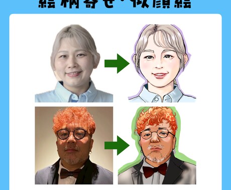 色々なテイストのイラストを描けます 一枚絵、絵柄寄せ・似顔絵、年齢描き分け、デフォルメ描きます！ イメージ2